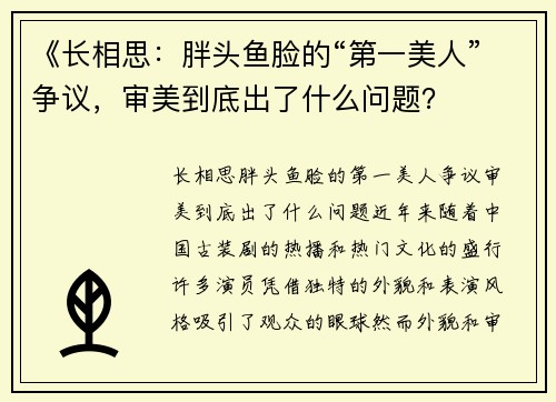 《长相思：胖头鱼脸的“第一美人”争议，审美到底出了什么问题？