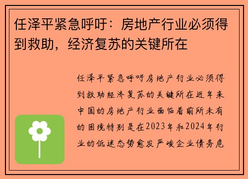 任泽平紧急呼吁：房地产行业必须得到救助，经济复苏的关键所在